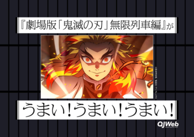 鬼滅の刃