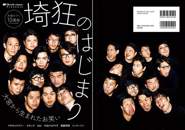 大宮セブン10周年「埼狂のはじまり」