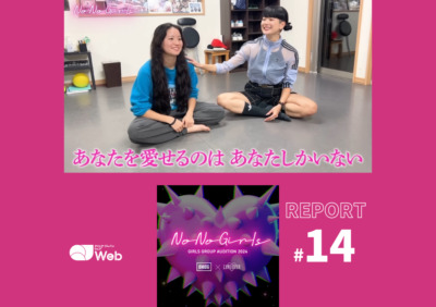 【『No No Girls』レポート#14】最終審査前、仲間への想いを伝え合う10人。KOHARU「自分に言ってあげたい言葉＝人を助けられる言葉だと思っている」