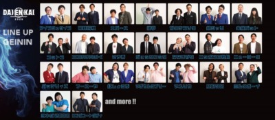 『DAIENKAI』
